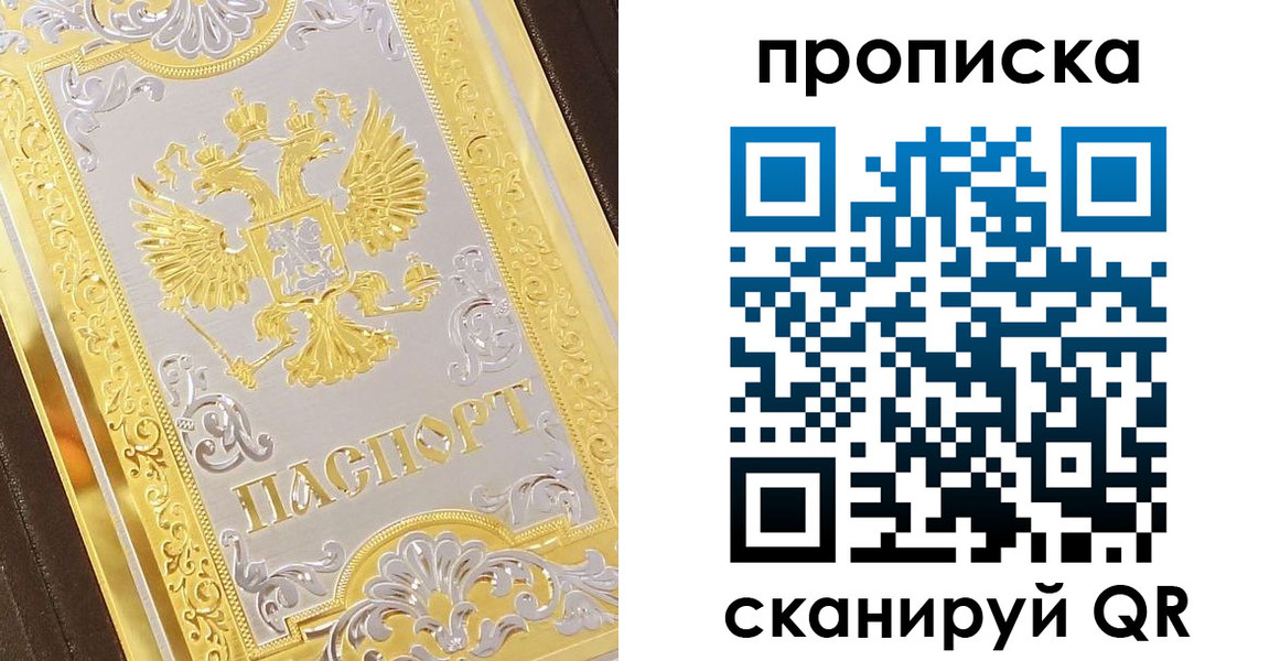 купить прописку в Нижнекамске