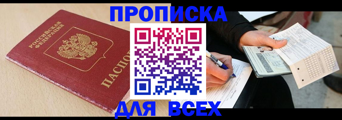 где прописаться в Нижнекамске
