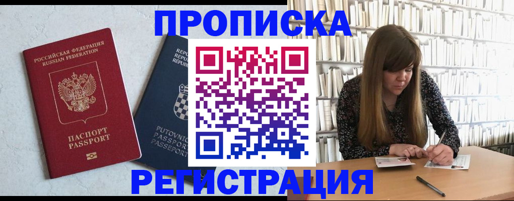 прописка законно в Нижнекамске