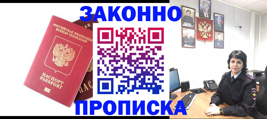 прописка для работы в Нижнекамске