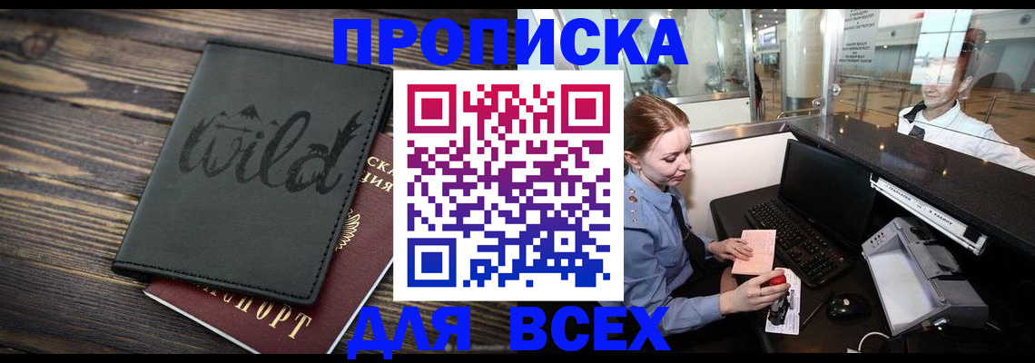 купить прописку в Нижнекамске