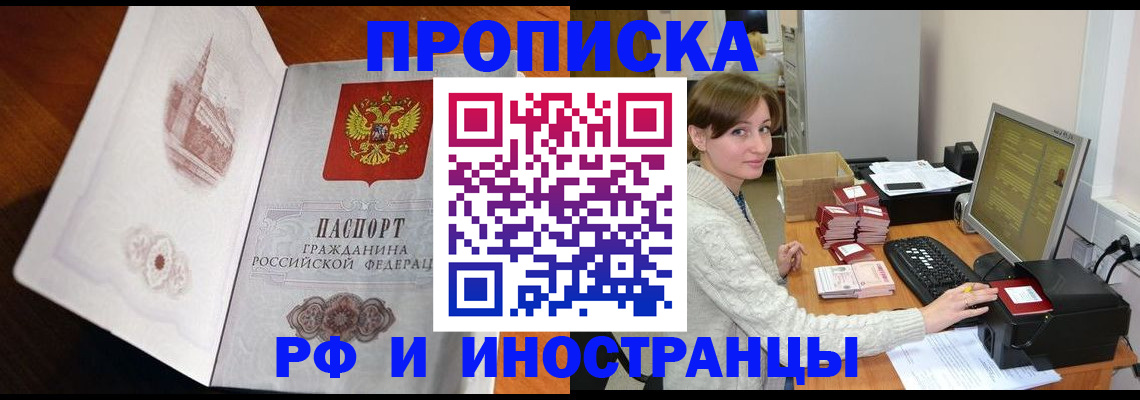 прописка в Нижнекамске